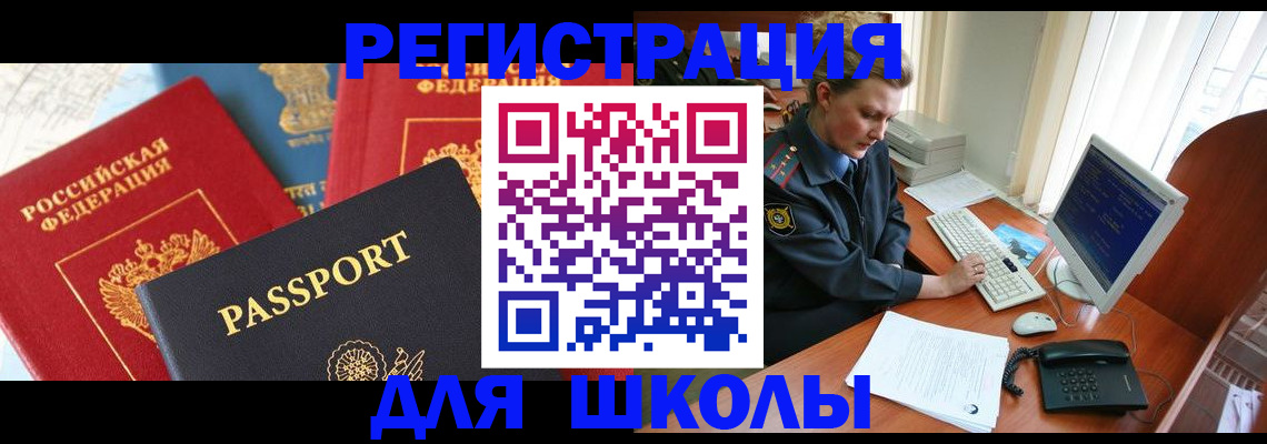 купить прописку в Темрюке