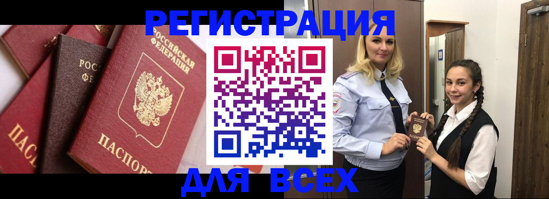 прописка гарантия в Темрюке