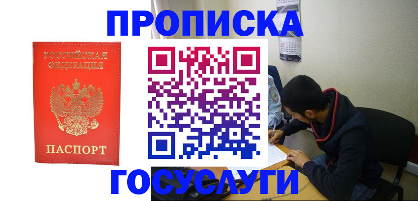 где прописаться в Темрюке