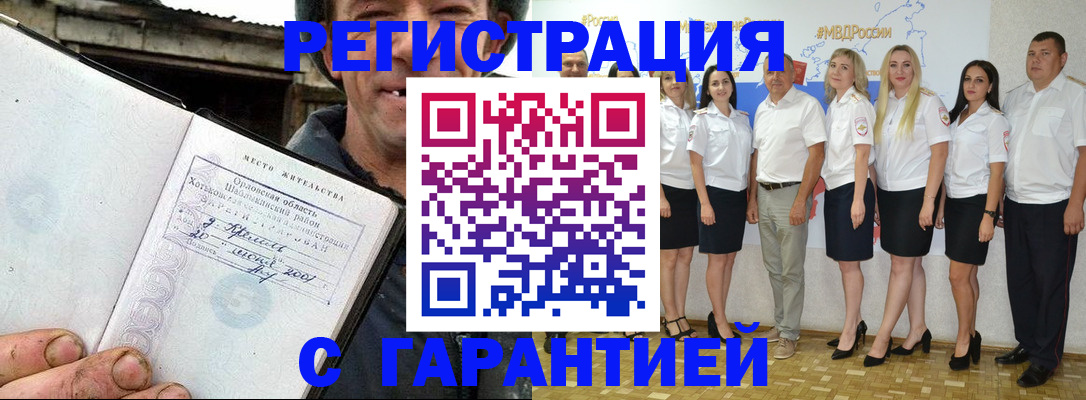 прописка в Темрюке