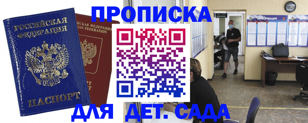 прописка в квартире в Темрюке