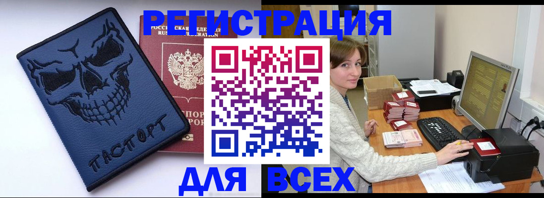 прописка 2025 в Темрюке
